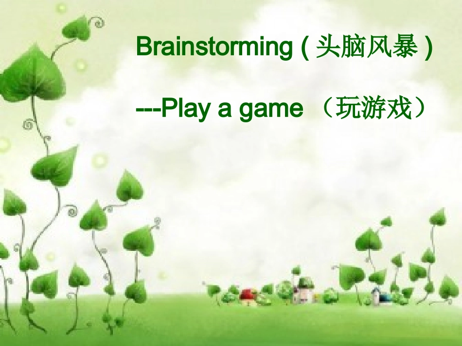 废物利用、变废为宝_第3页
