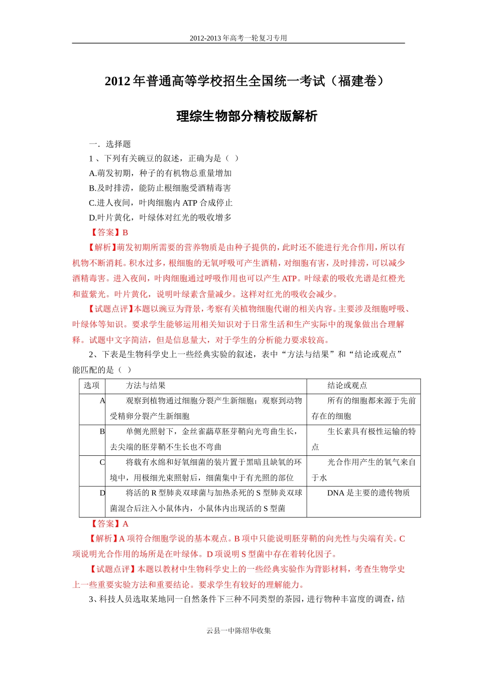 2012高考福建卷（解析版）_第1页