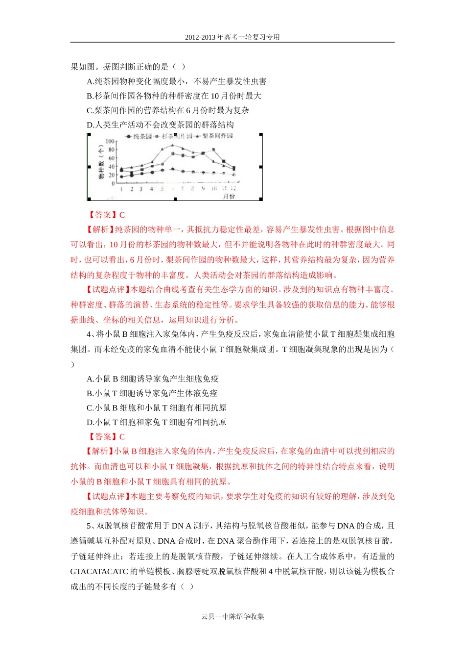 2012高考福建卷（解析版）_第2页