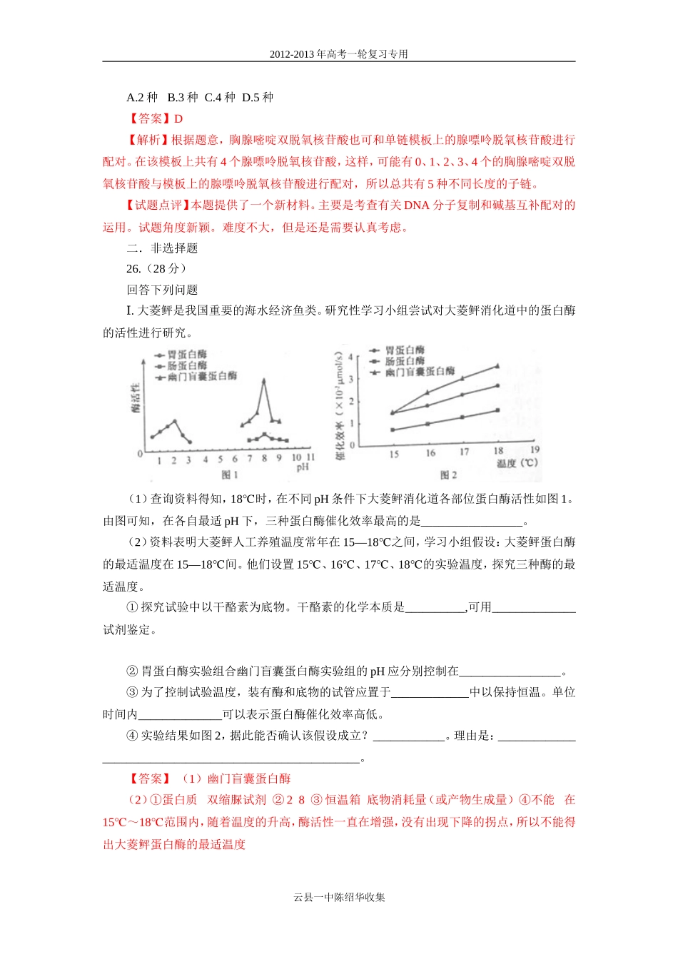 2012高考福建卷（解析版）_第3页