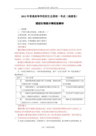 2012高考福建卷（解析版）
