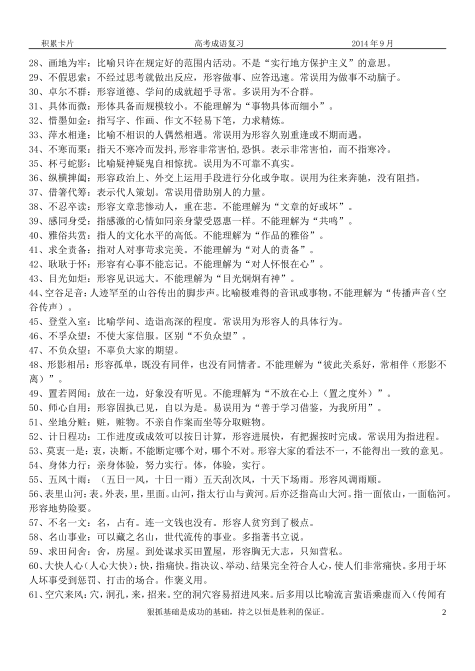 高考常用成语集锦_第2页