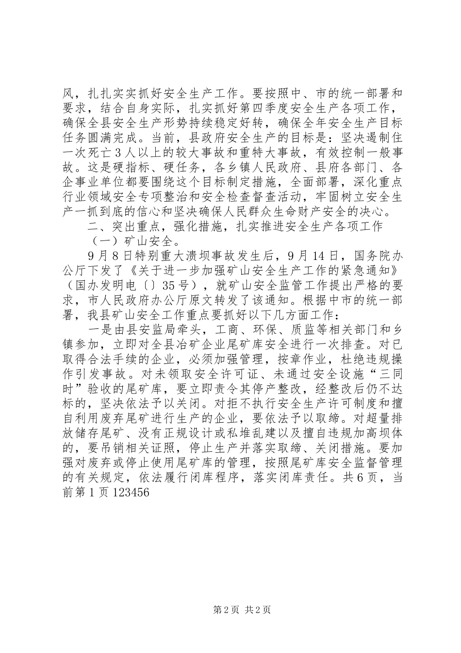 城镇强化安全管理会领导的讲话发言稿_第2页