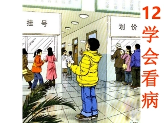 《学会看病》