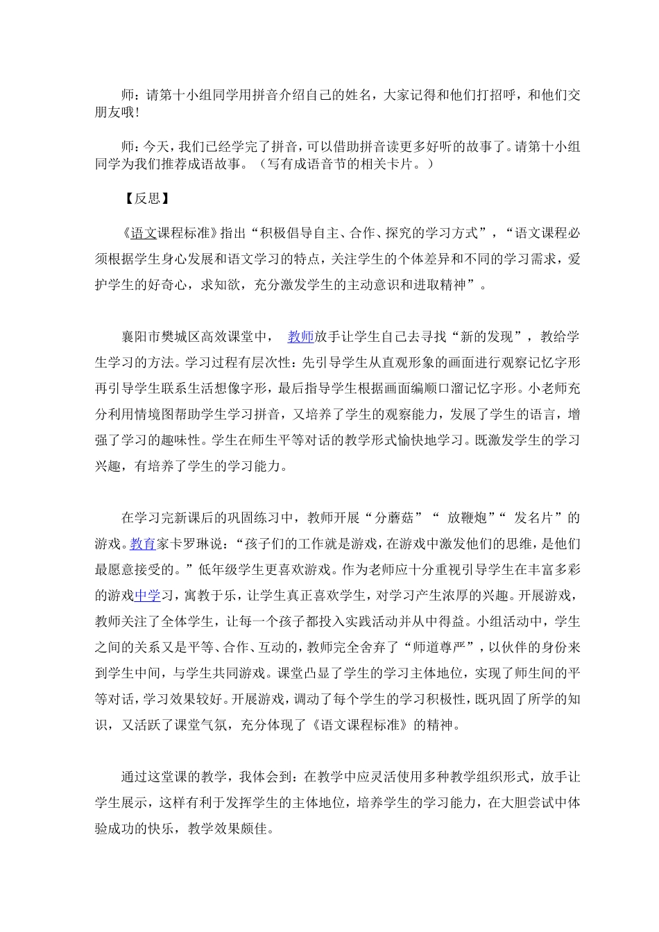 “拼音教学”，展示也精彩_第3页