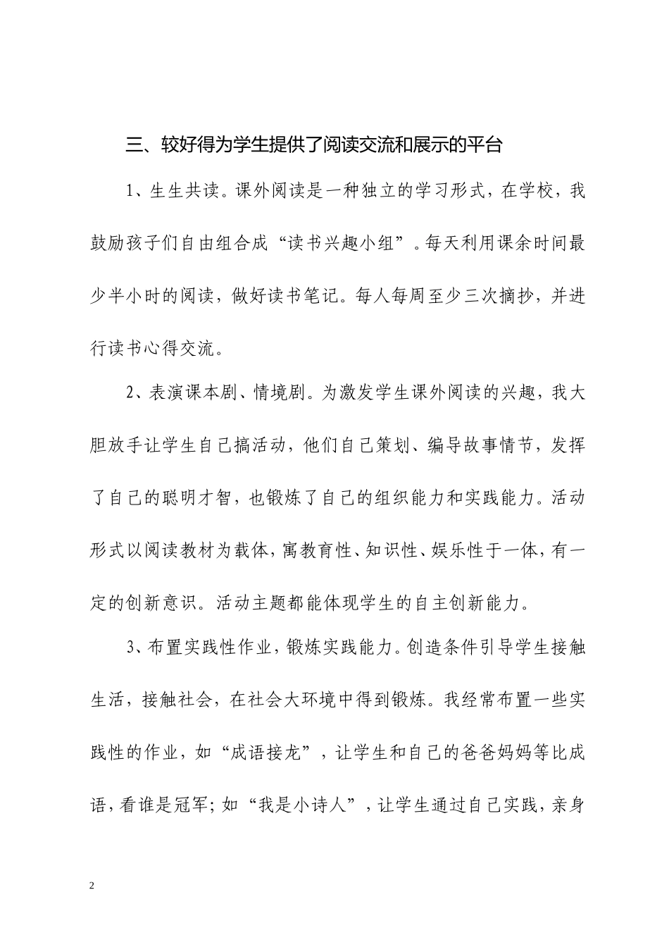 班级兴趣小组活动总结_第2页