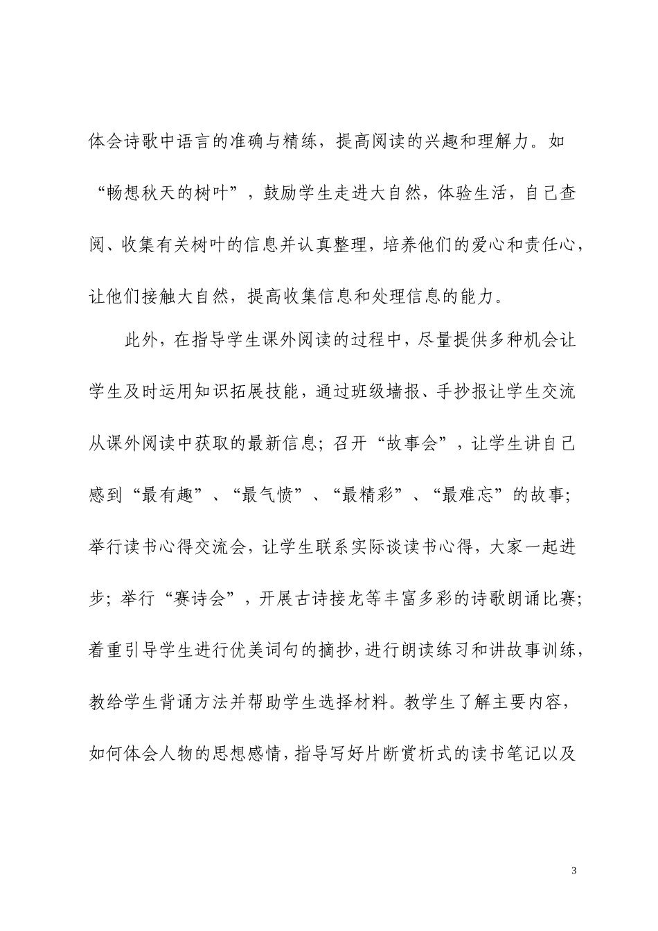 班级兴趣小组活动总结_第3页