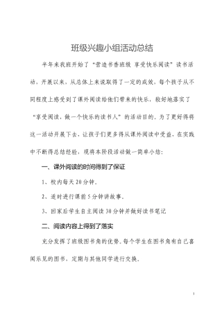 班级兴趣小组活动总结