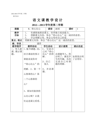 将心比心教学设计