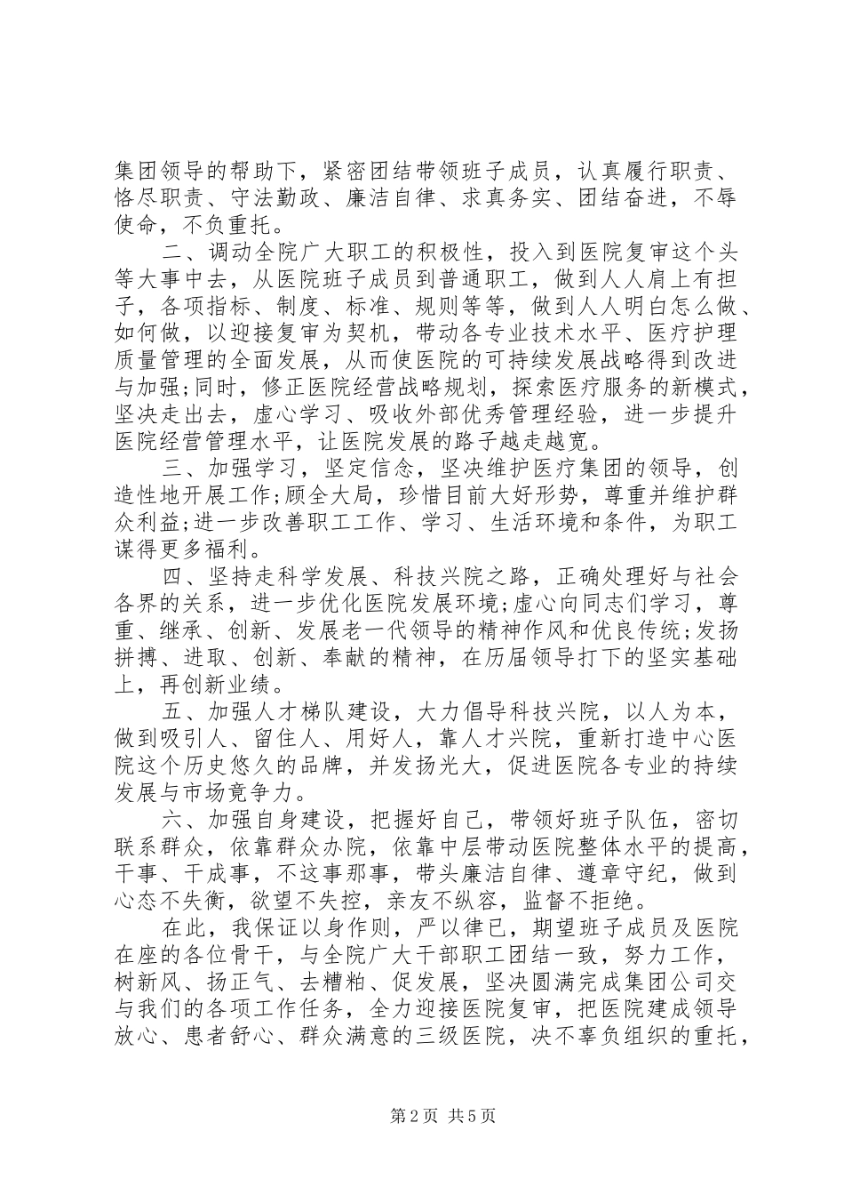 医院书记就职讲话发言稿_第2页