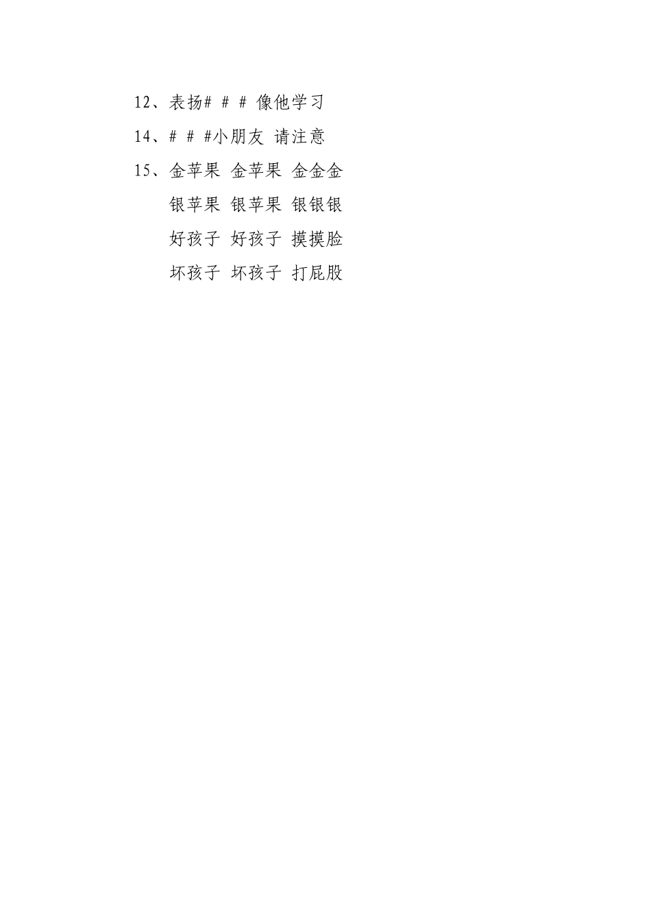 幼儿教师课堂管理技巧：课堂组织用语 (2)_第2页