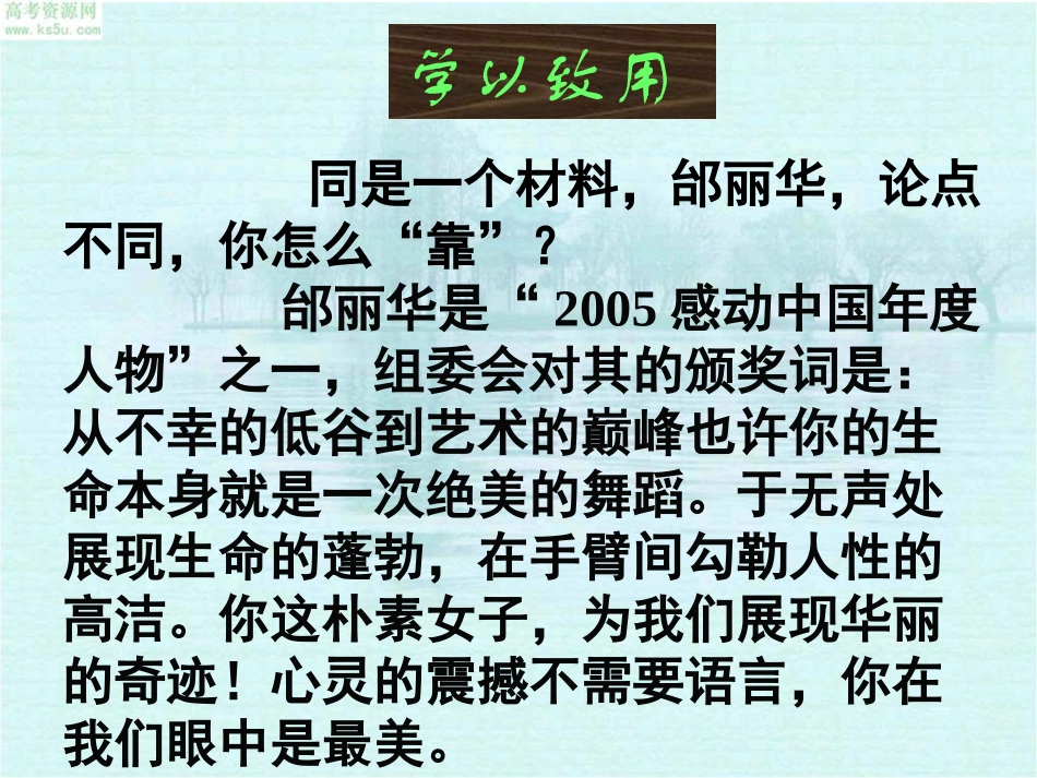 一例多用——苏武牧羊素材运用指导(课件)_第1页