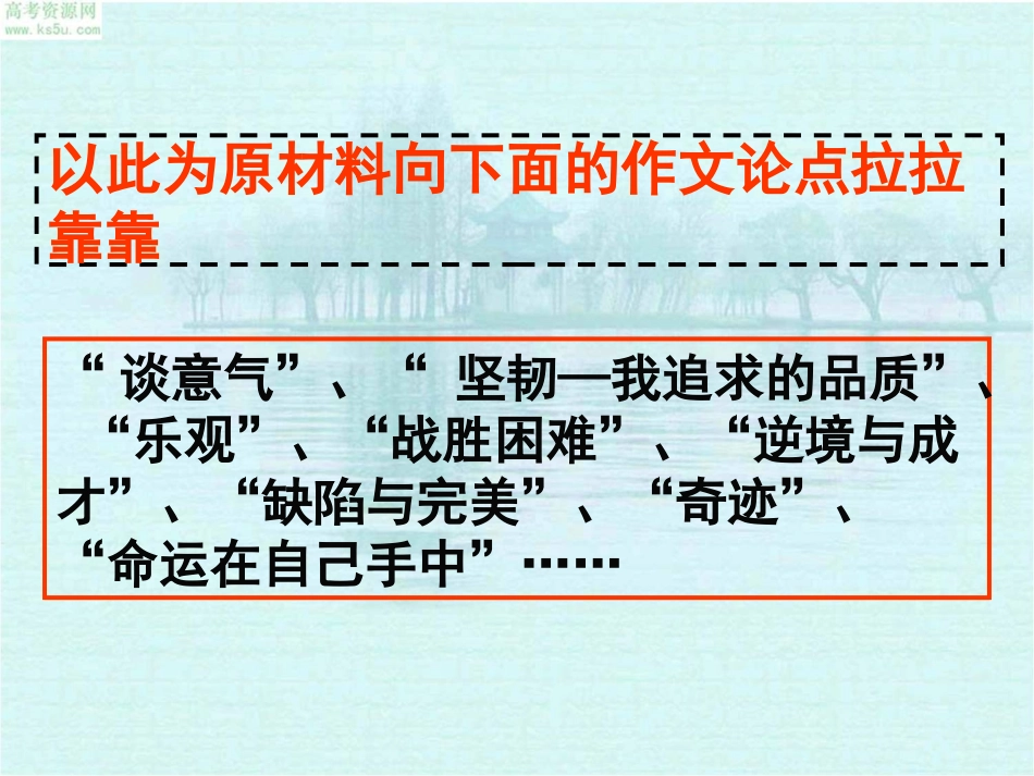 一例多用——苏武牧羊素材运用指导(课件)_第2页
