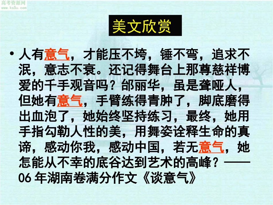 一例多用——苏武牧羊素材运用指导(课件)_第3页