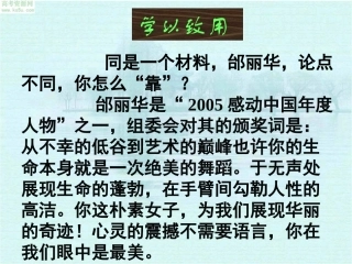 一例多用——苏武牧羊素材运用指导(课件)