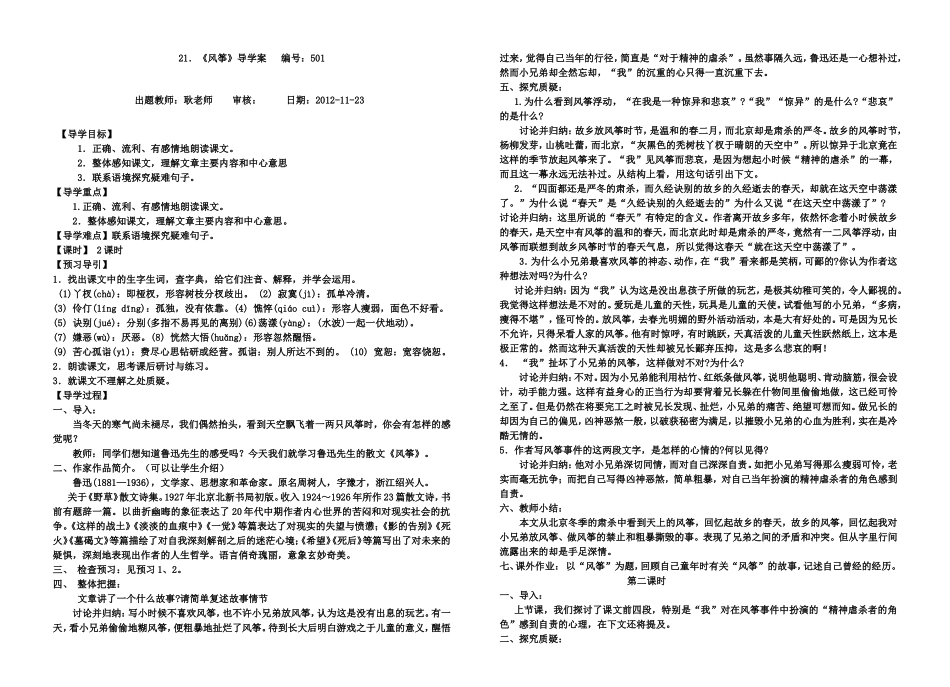 《风筝》学案_第1页