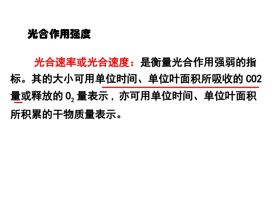 影响光合因素110_第2页