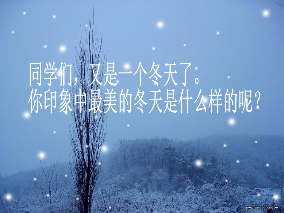 初中语文课件济南的冬天_第2页