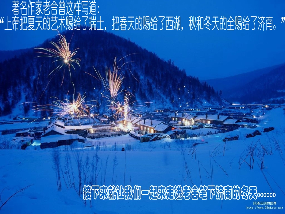 初中语文课件济南的冬天_第3页