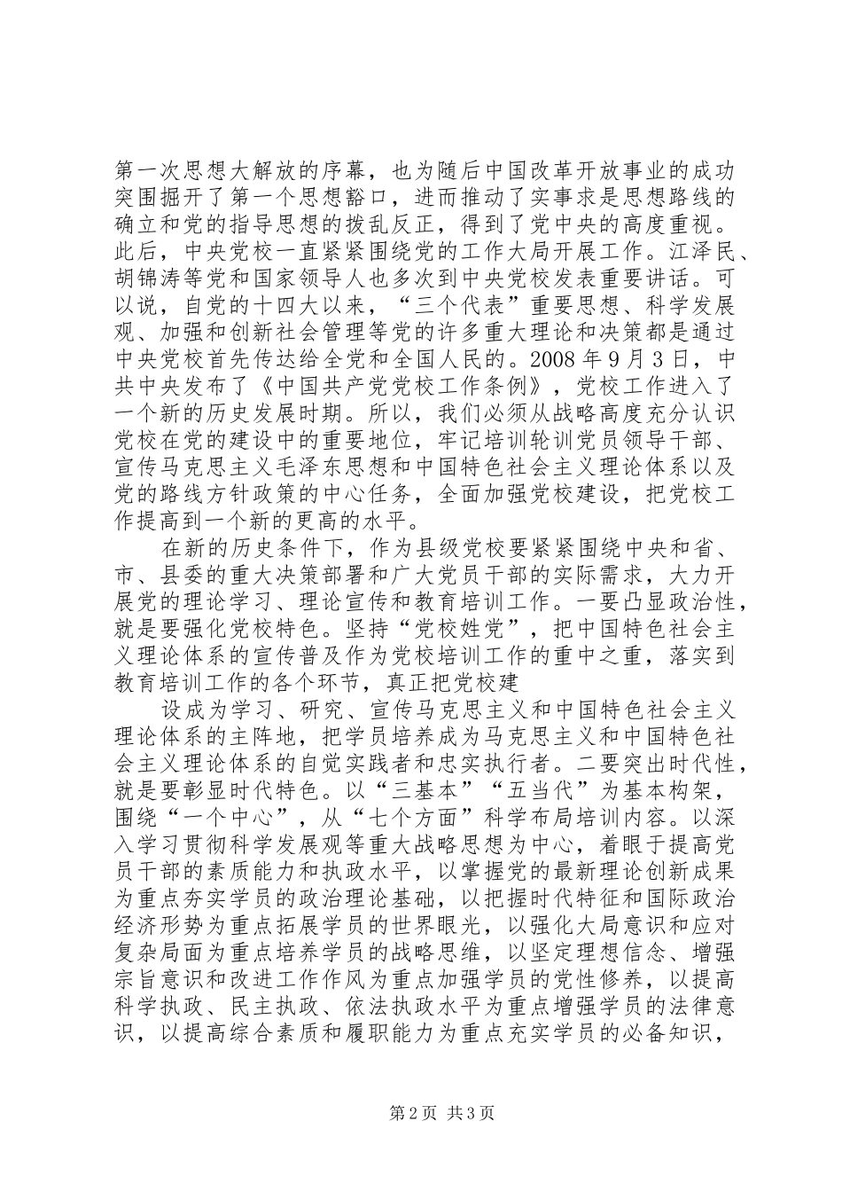 在工作室研讨会闭幕式上的发言稿_第2页