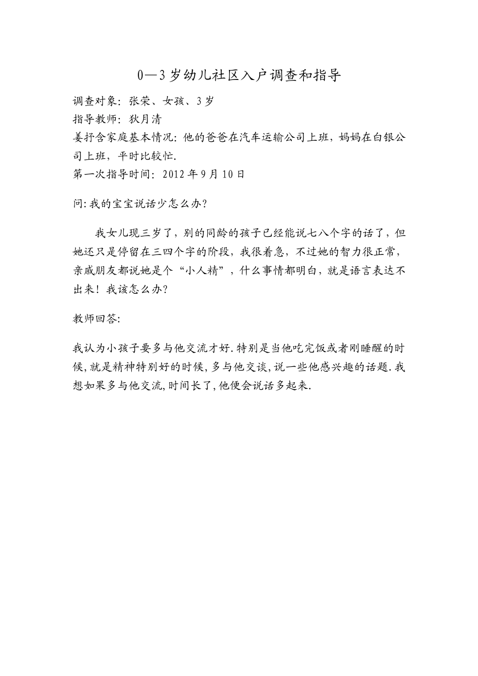 社区入户调查和指导1_第1页