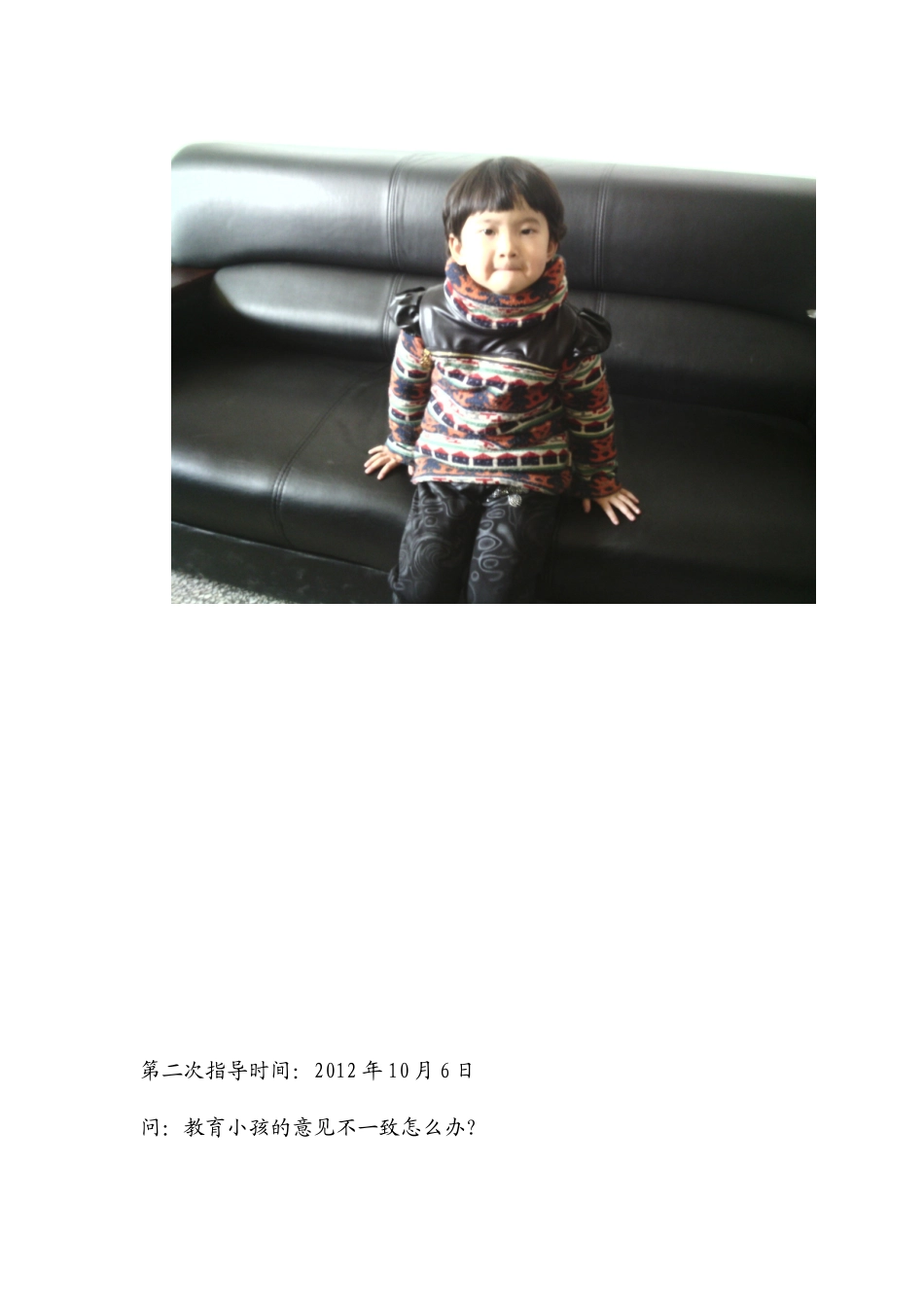 社区入户调查和指导1_第2页