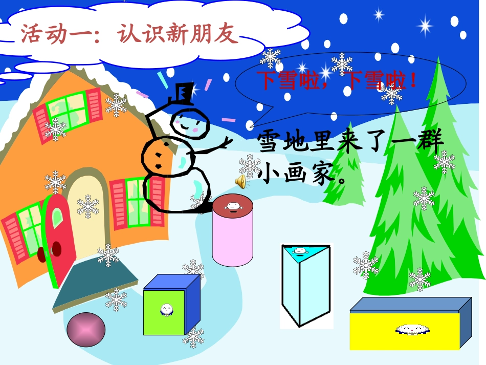 数学第一课时课件_第2页