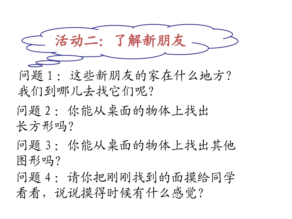 数学第一课时课件_第3页