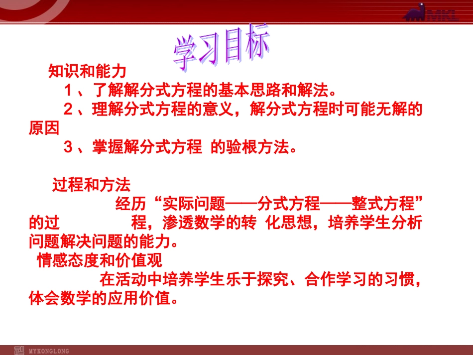 分式方程课件 (2)_第2页