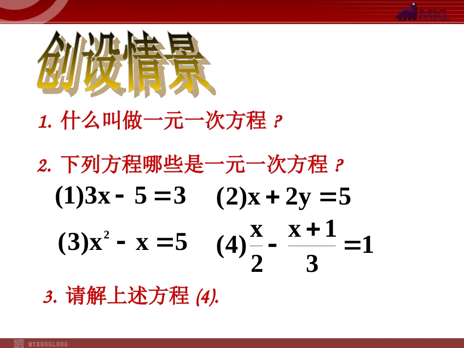 分式方程课件 (2)_第3页