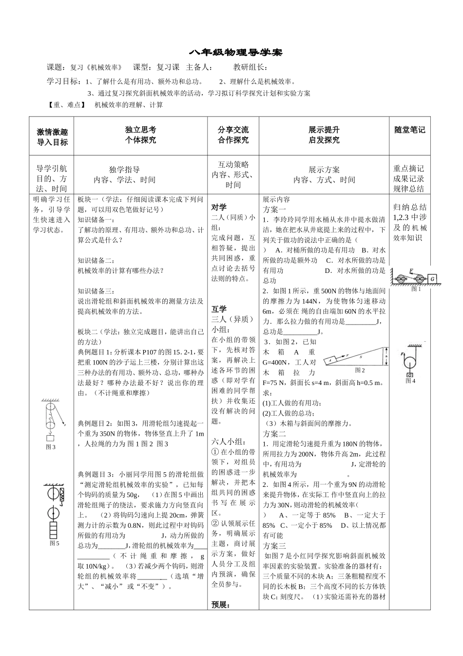 机械效率复习导学案_第1页
