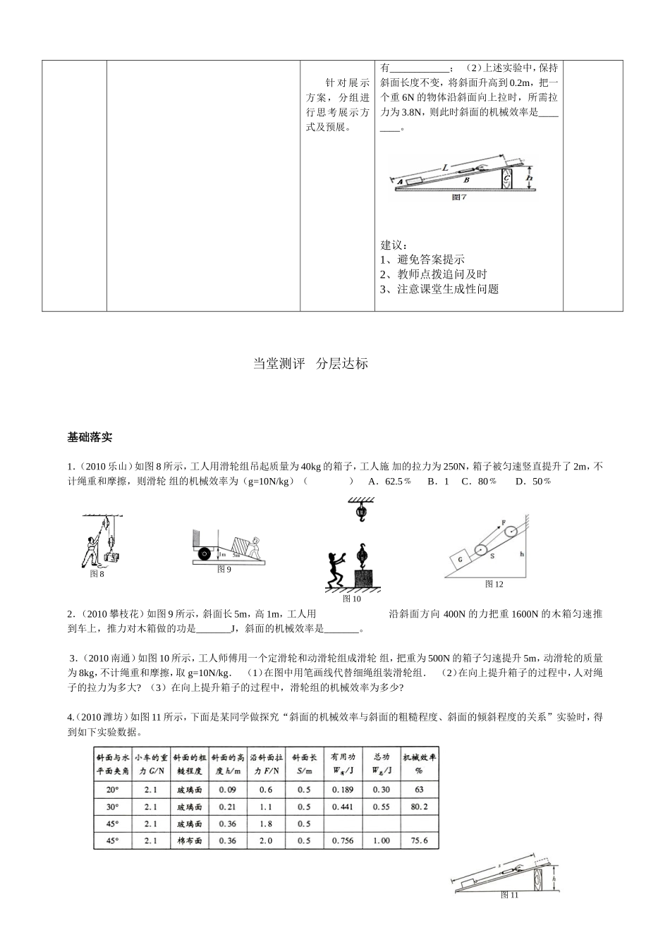 机械效率复习导学案_第2页