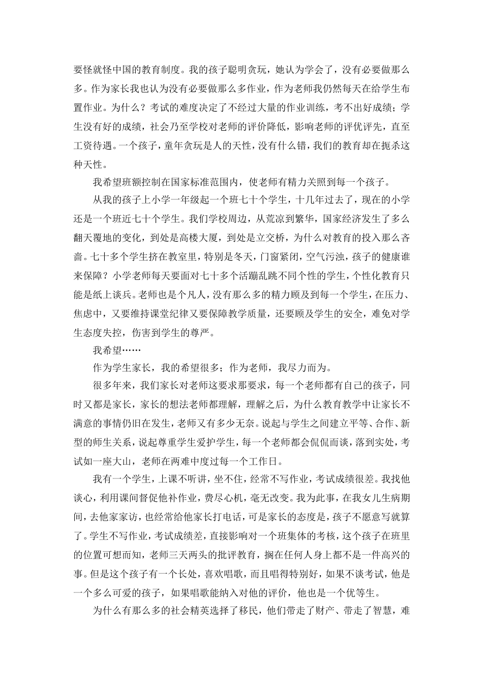 假如我是一名普通的学生家长_第2页