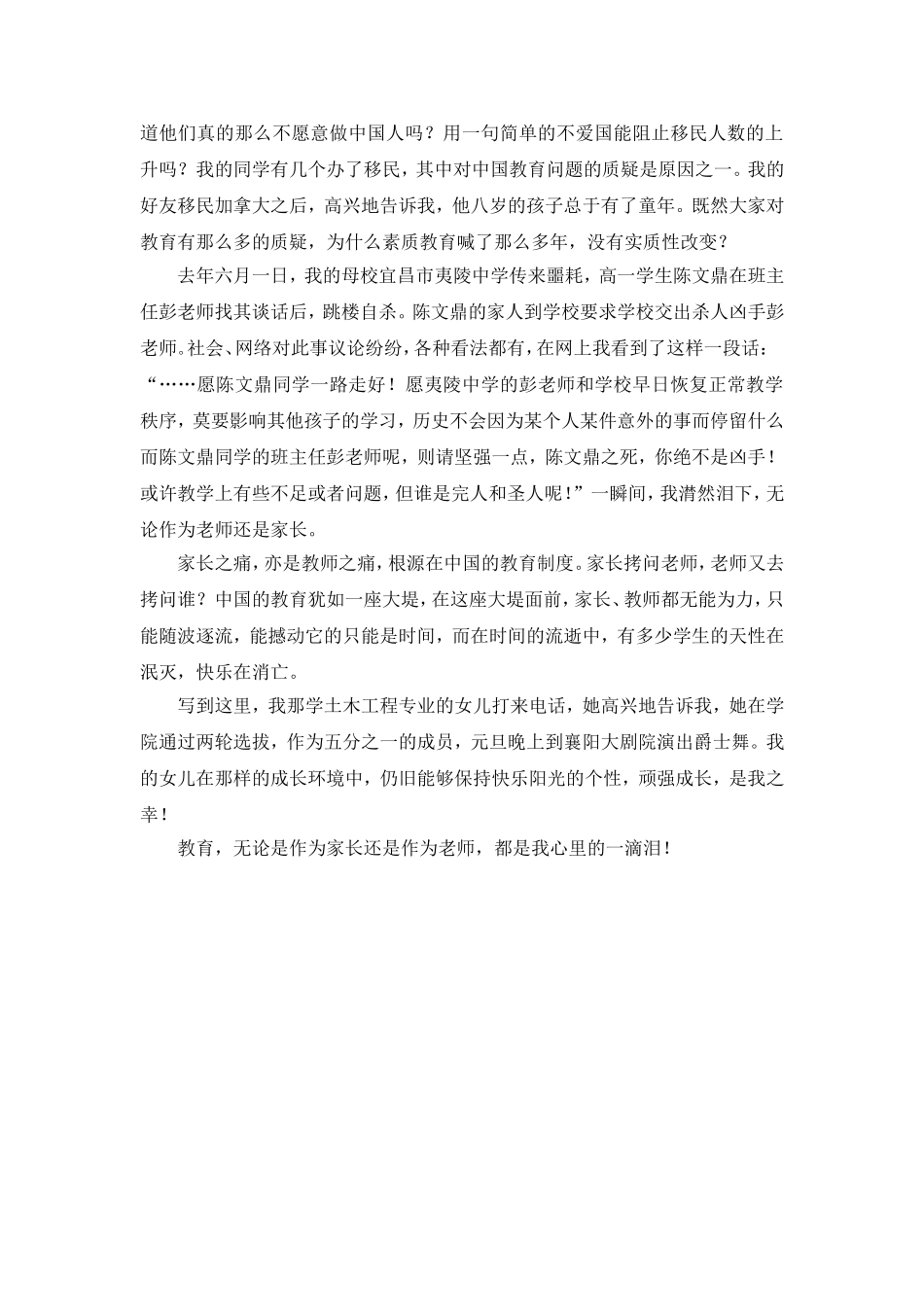 假如我是一名普通的学生家长_第3页