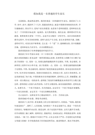假如我是一名普通的学生家长