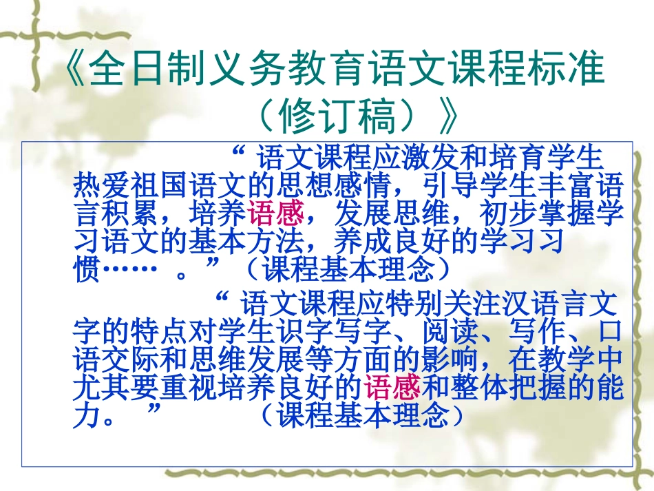 语感与小学语文语感训练_第2页