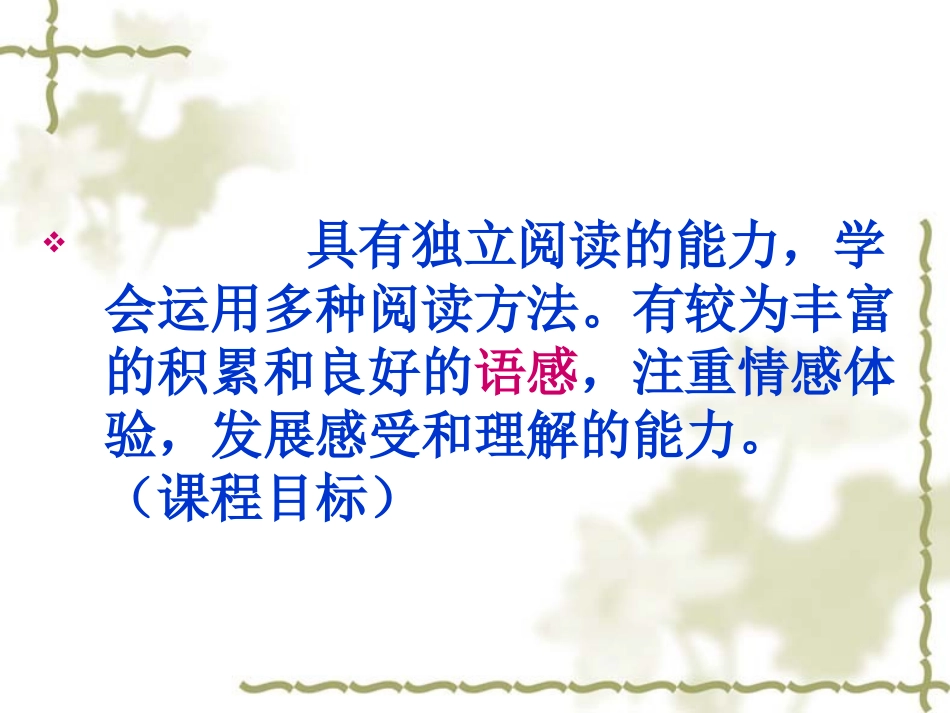 语感与小学语文语感训练_第3页