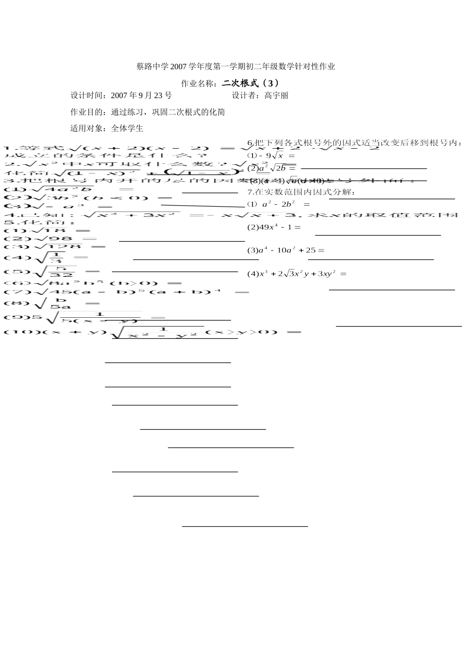 初二年级数学针对性作业2_第1页