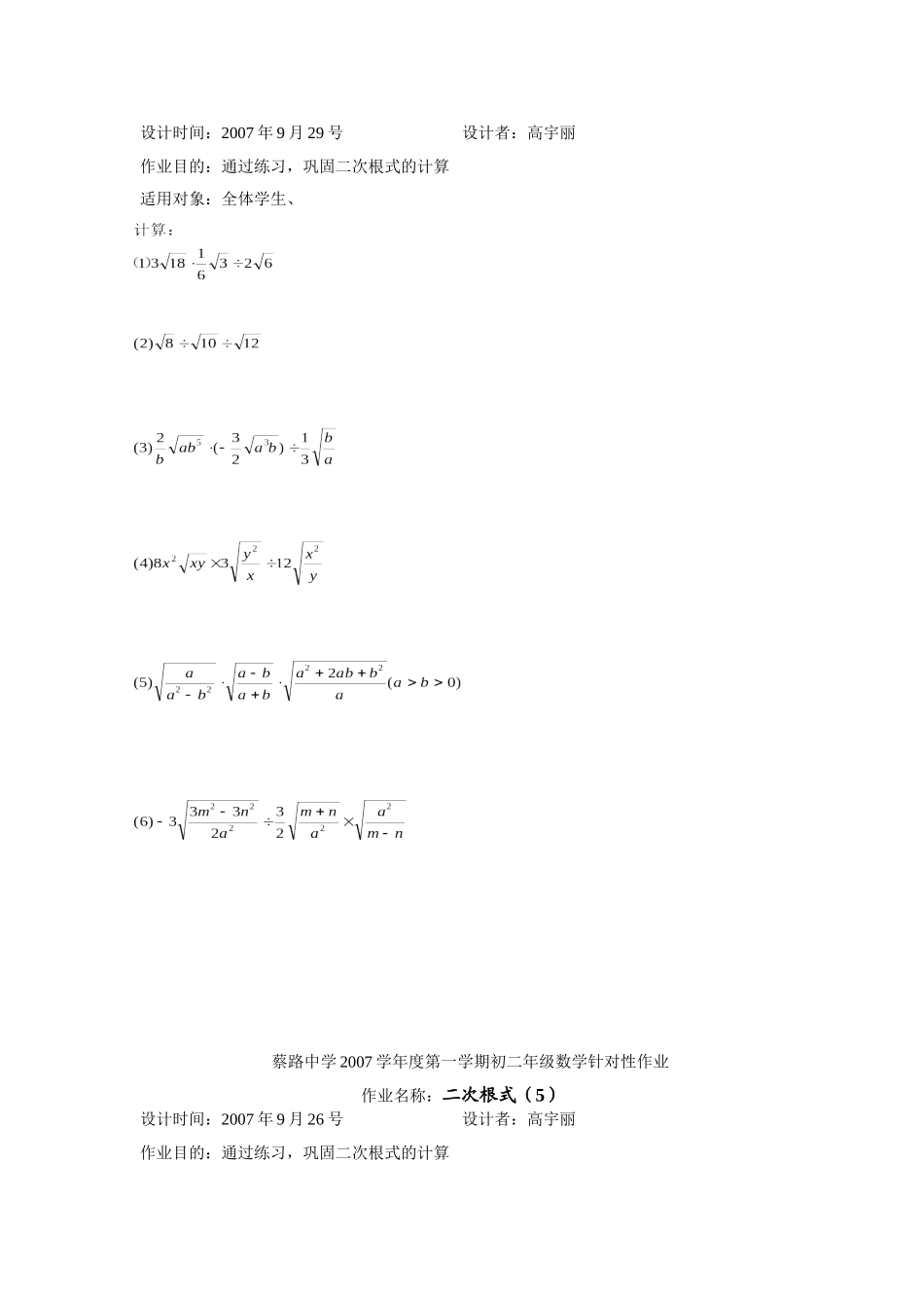 初二年级数学针对性作业2_第3页