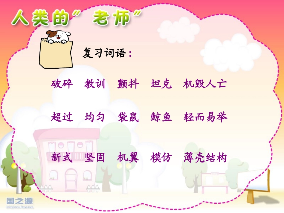 《人类的老师》PPT课件(1)_第2页