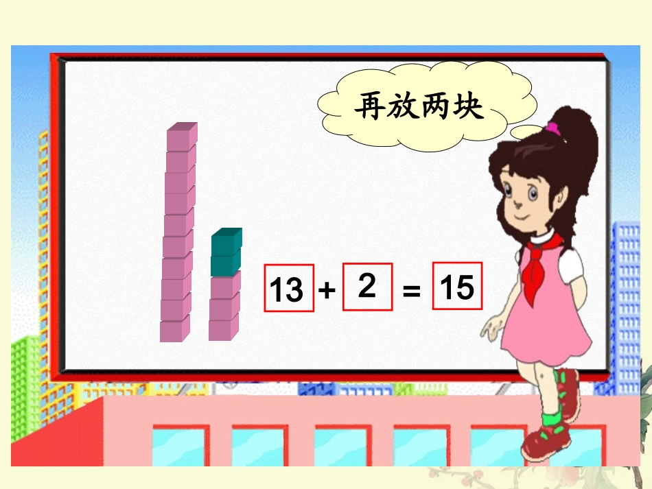 搭积木课件1_第3页