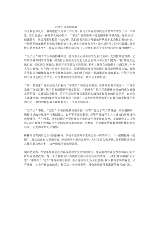 对学生分等的质疑