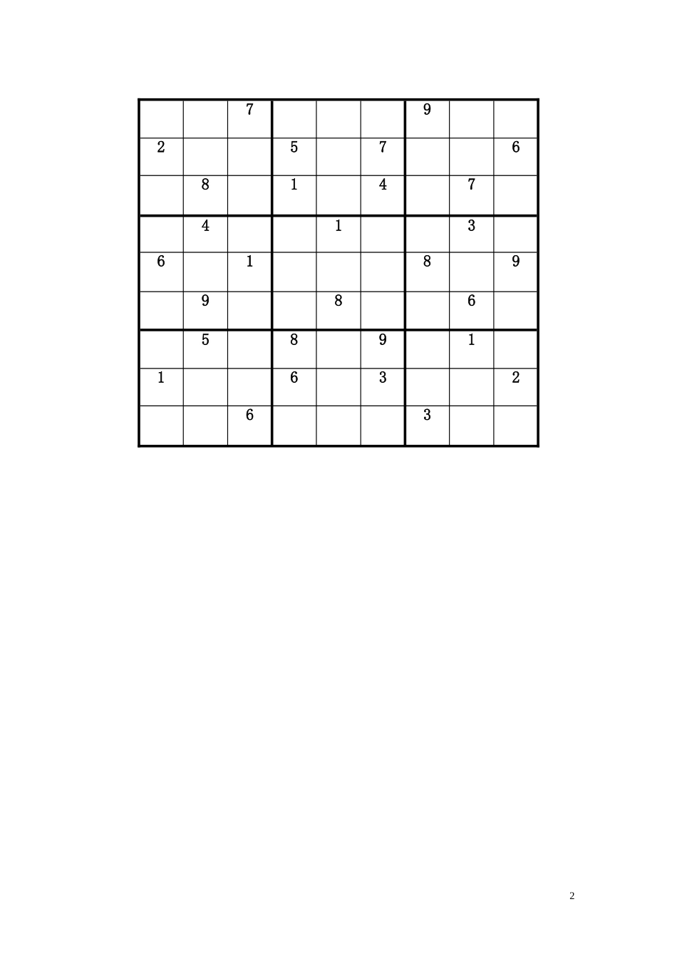 秘籍（2）：数独_第2页
