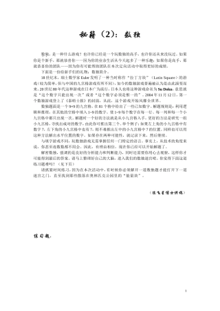 秘籍（2）：数独