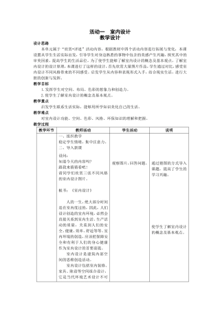 活动一室内设计教学设计