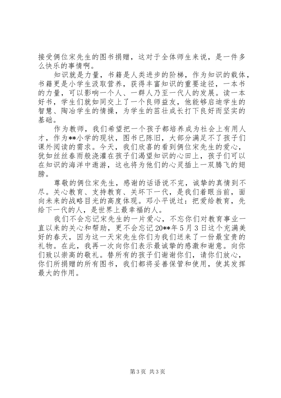 捐赠图书仪式校长讲话发言稿_第3页