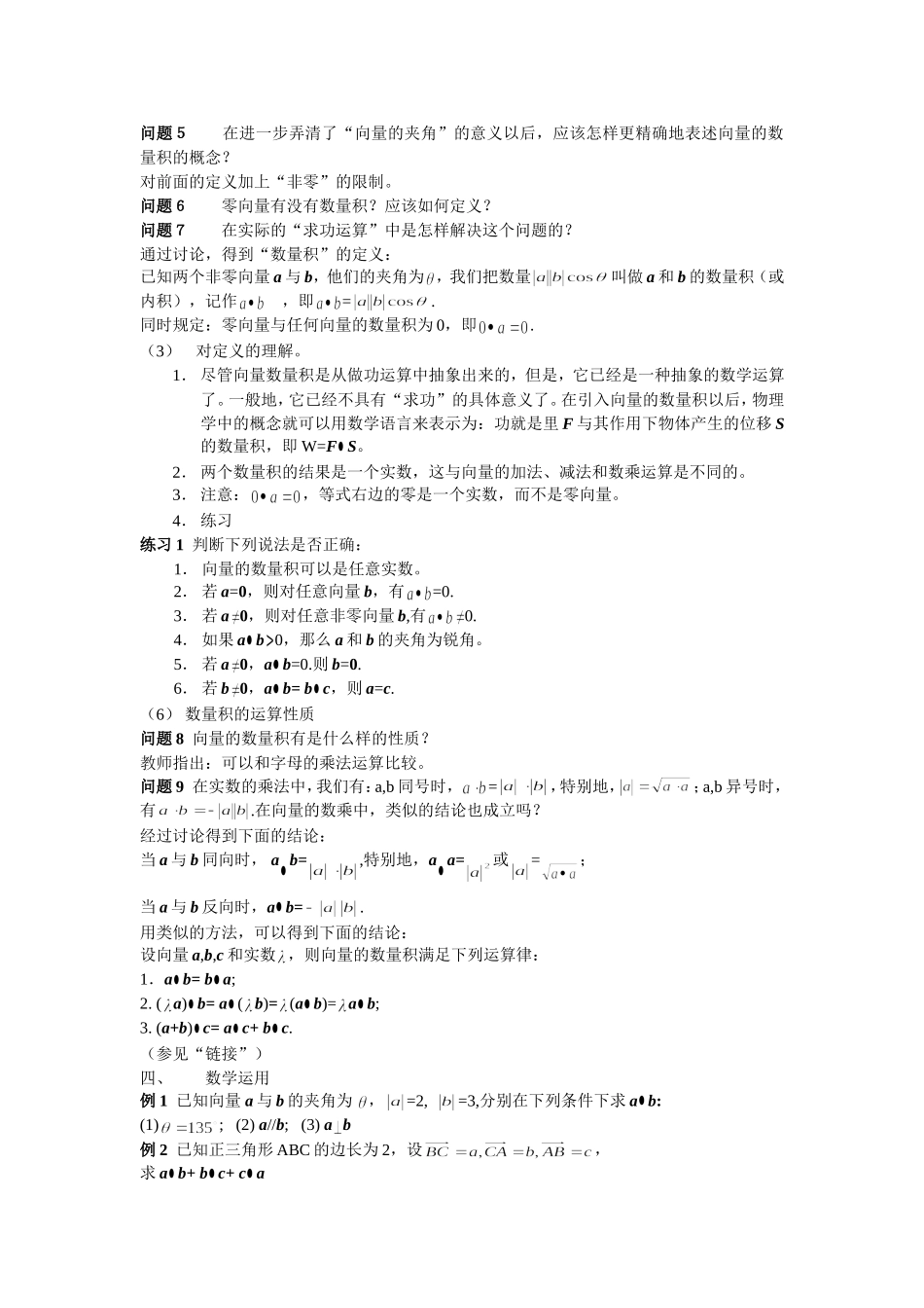 （教案）向量的数量积_第2页