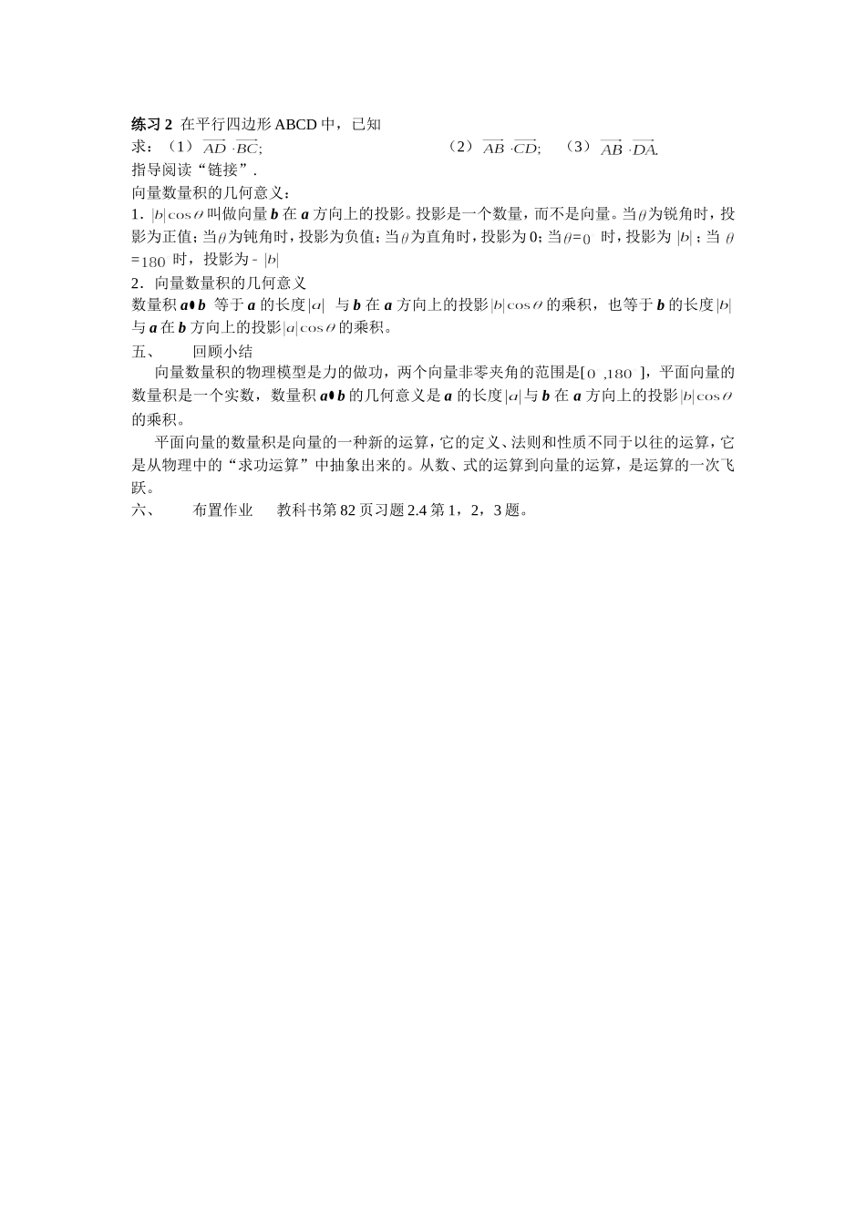 （教案）向量的数量积_第3页