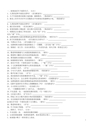 依要求改写下面的句子1(1)
