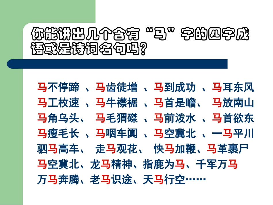 《马说》参考课件1_第2页